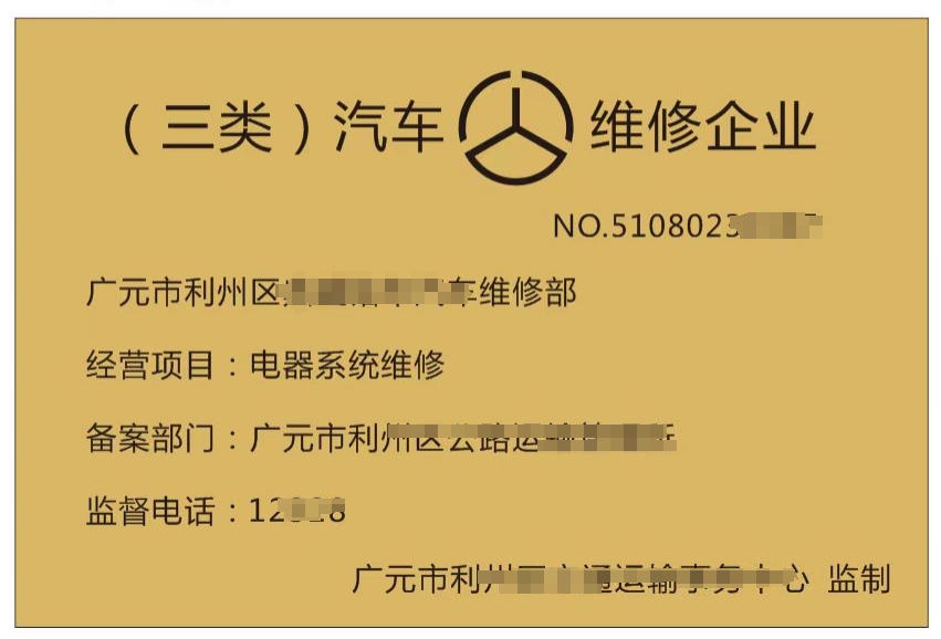 代辦機(jī)動車維修企業(yè)備案流程四川廣元市